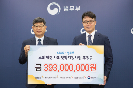 지난 10일 과천정부청사 법무부에서 열린 '소외계층 사회정착지원사업 후원금' 전달식에서 김승택(왼쪽) KT&G 지속경영본부장과 윤웅장 법무부 범죄예방정책국장이 기념촬영을 하고 있다. KT&G 제공